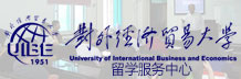  对外经济贸易大学